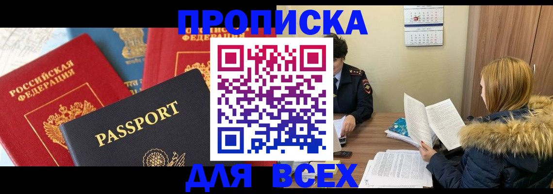 прописка ребенка в Железноводске