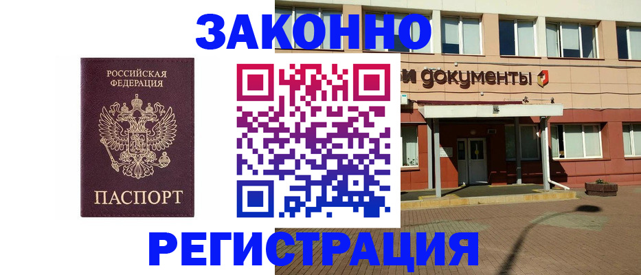 временная прописка в Железноводске