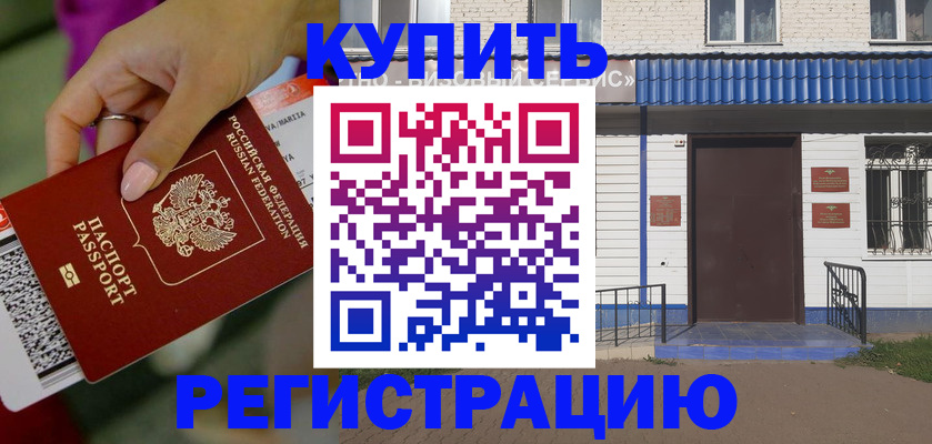 временная регистрация поиск в Железноводске