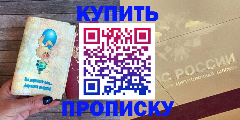 прописка поиск в Железноводске