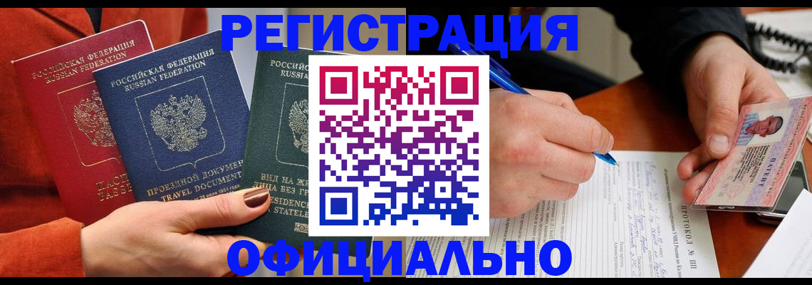 временная регистрация надежно в Железноводске