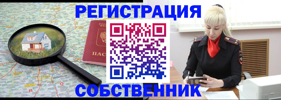 прописка регистрация в Железноводске